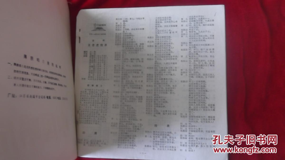 王老虎抢亲曲谱_王老虎抢亲(2)