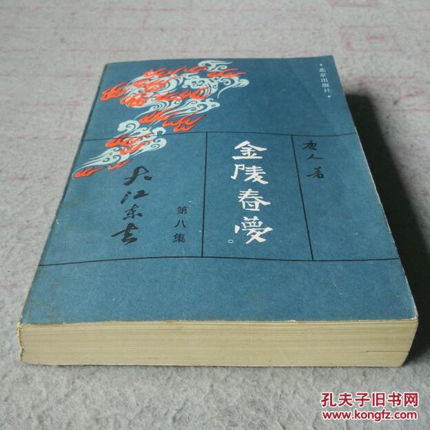 金陵春梦第八集