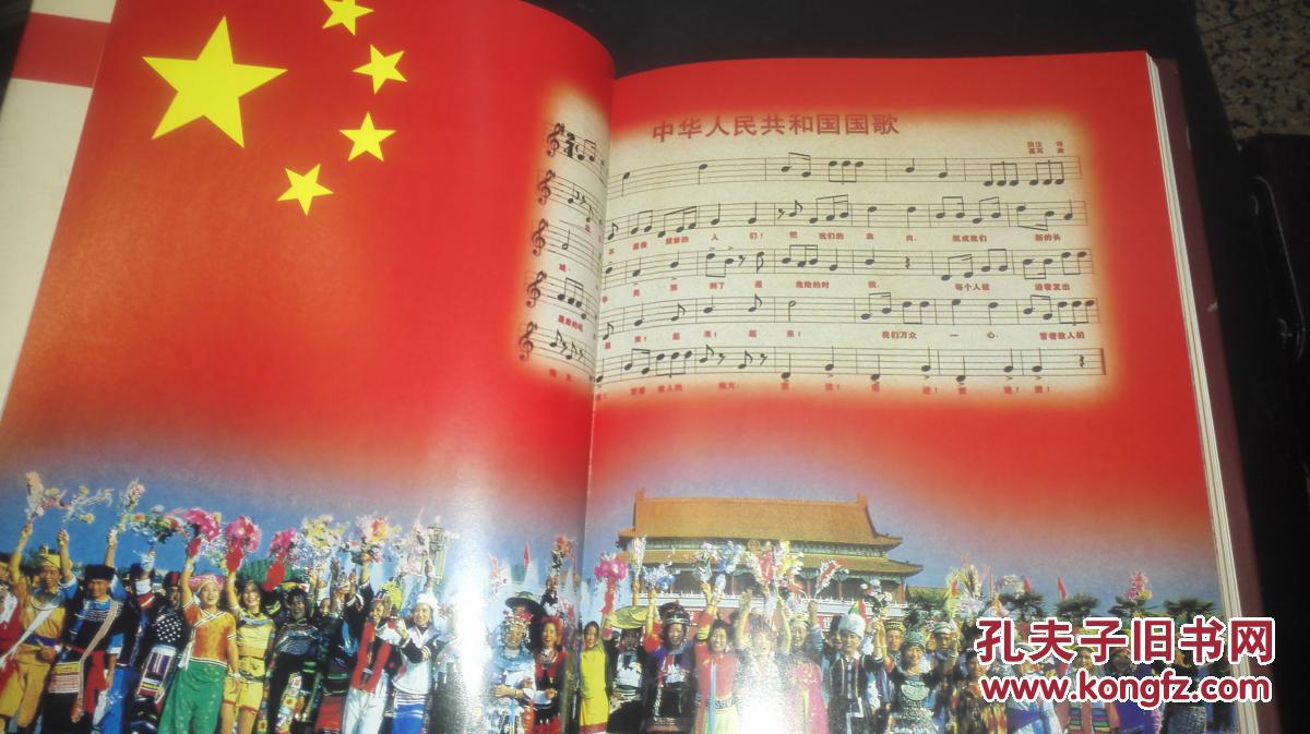音乐基金会编 云南美术出版社 9787806952245 纪念中国人民共和国国歌