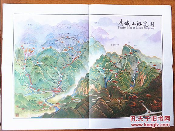 青城山浏览图都江堰游览图1997年