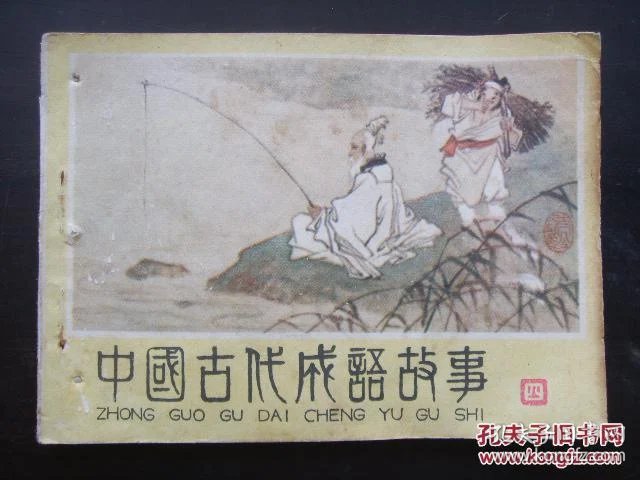 什么什么打洞成语_成语故事简笔画