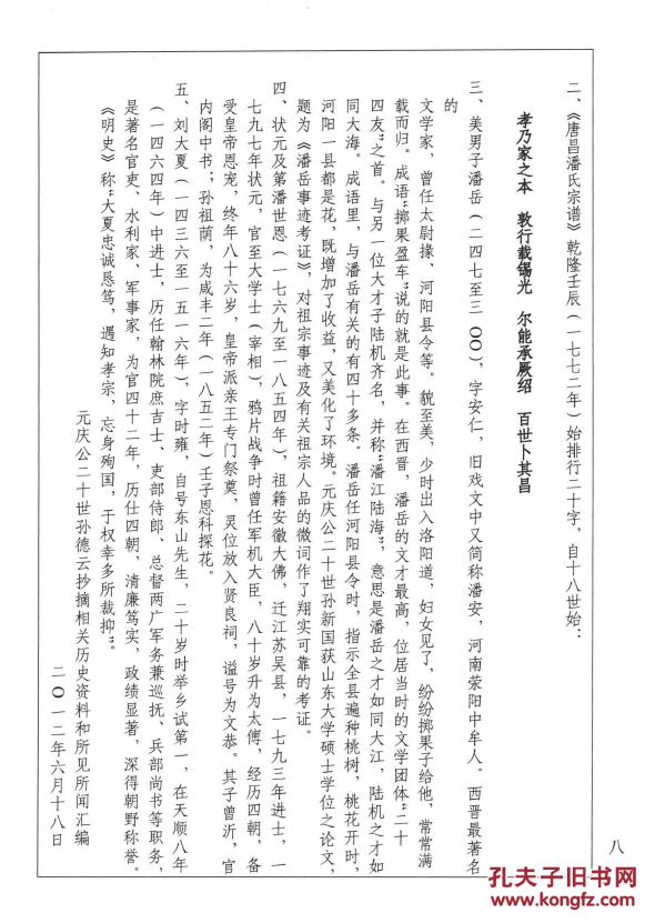 潘氏家族谱群人口_人口普查