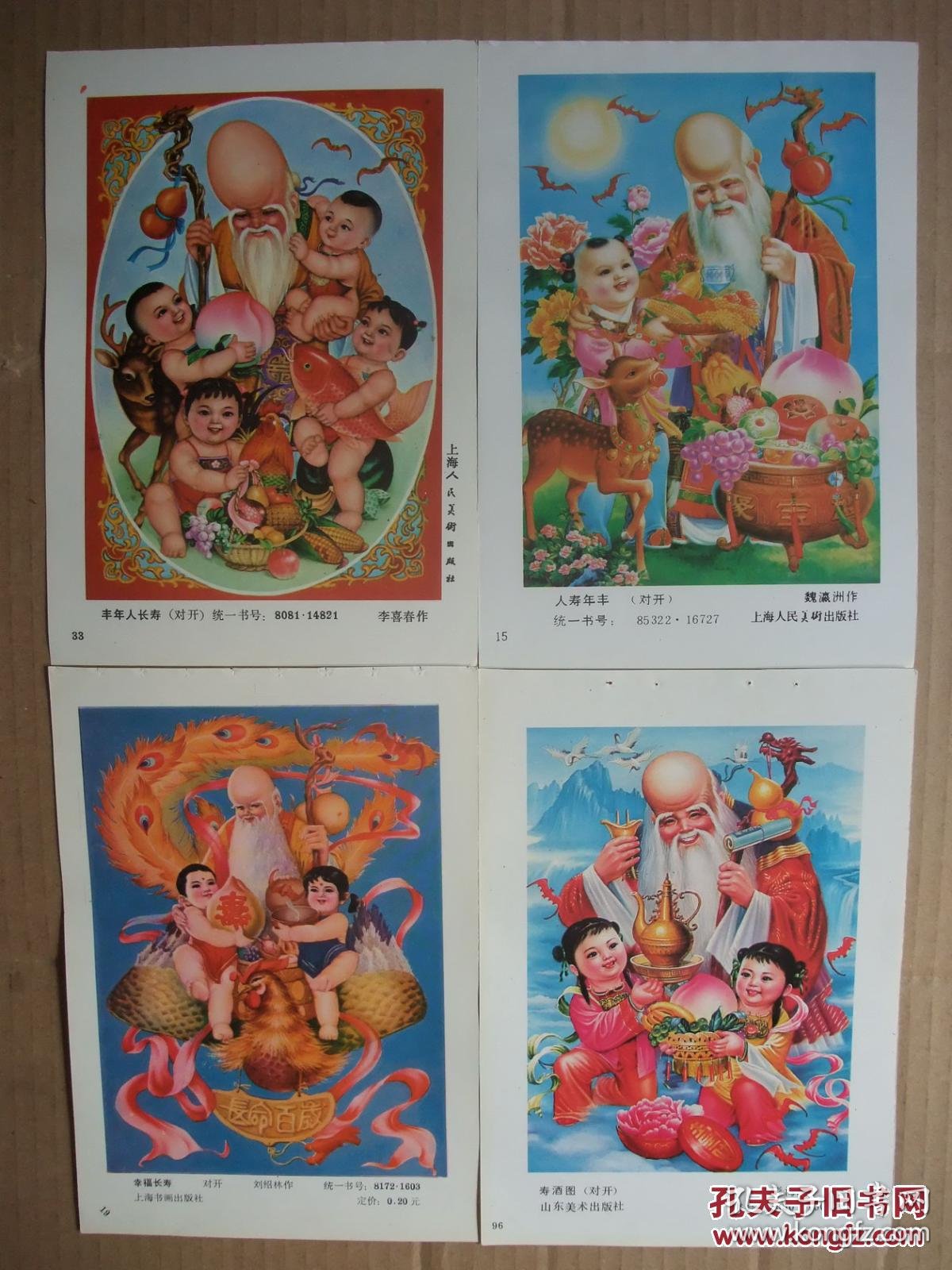 八十年代 32开年画缩样 福寿喜财吉祥年画精选 50张一