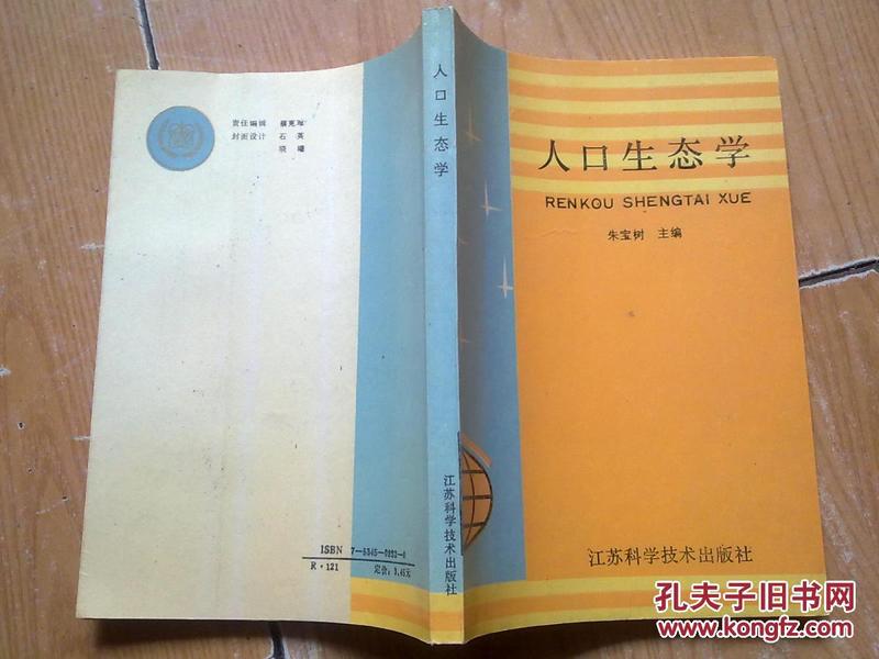 人口生态学_人口普查图片