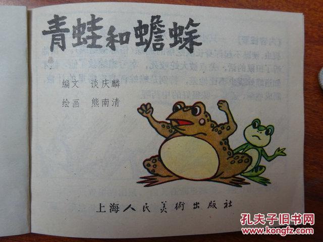 青蛙和蟾蜍