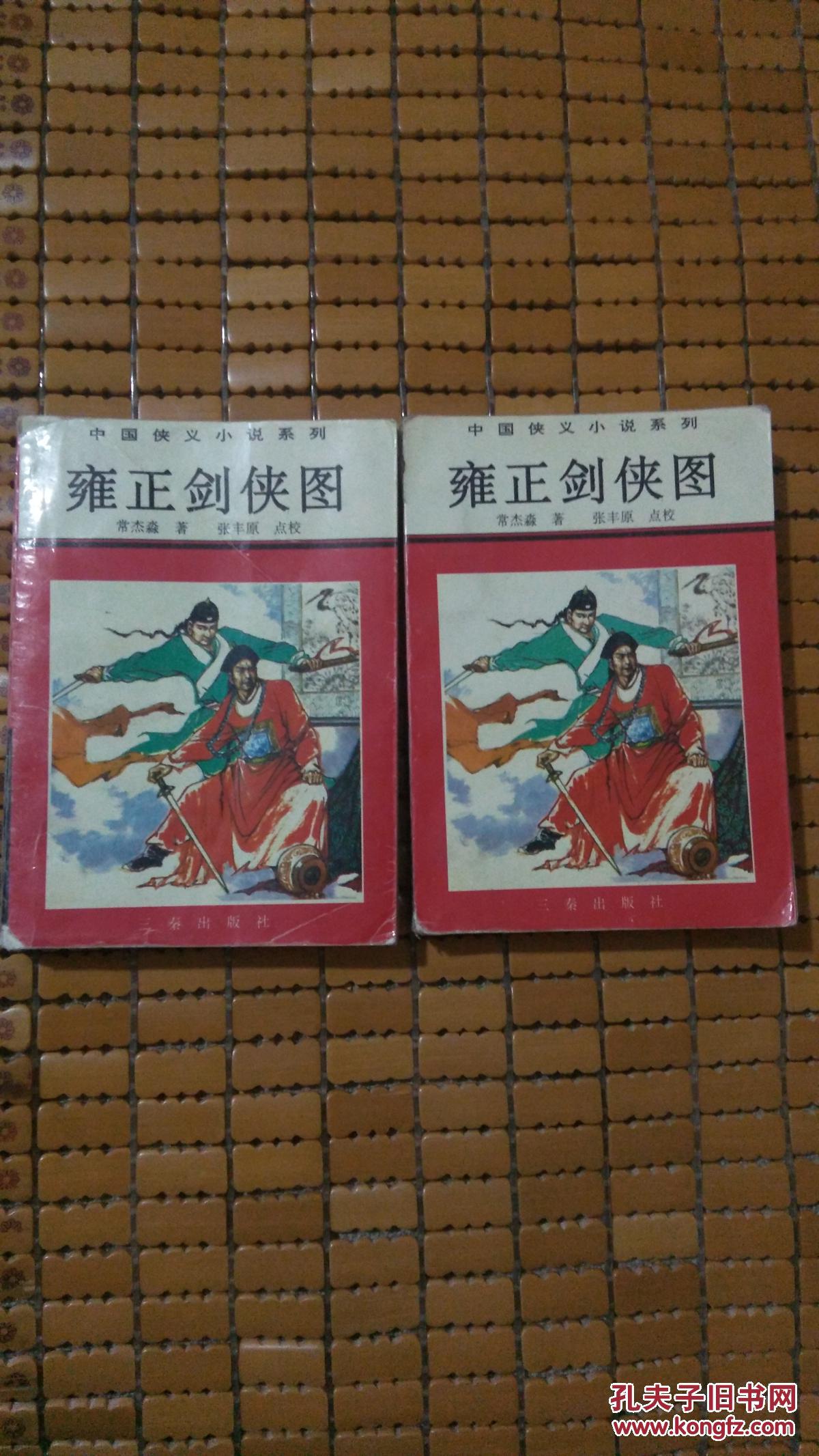 雍正剑侠图