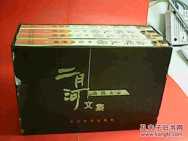 康熙大帝 二月河文集(全四册)