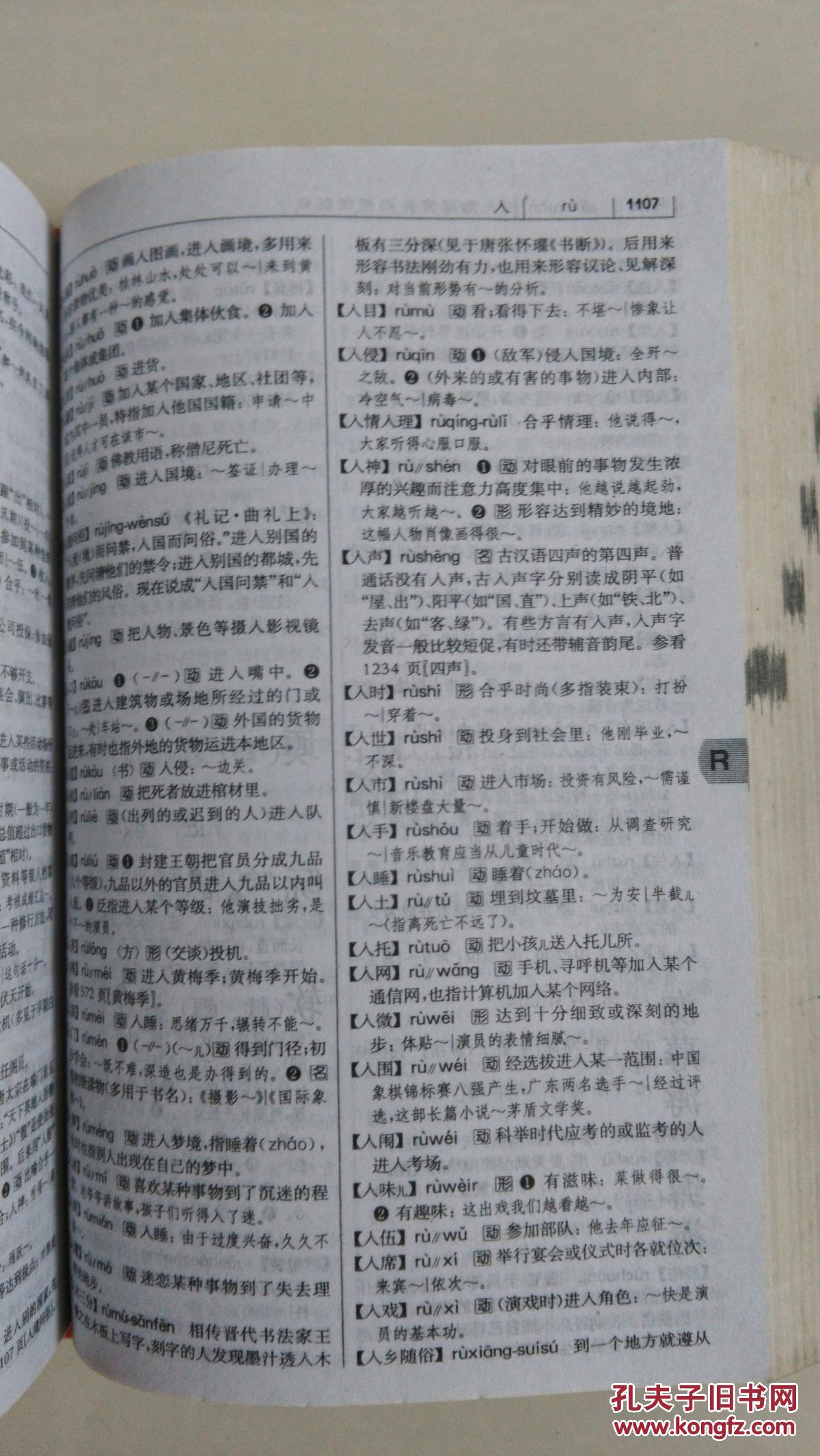 现代汉语词典——第六版(最新版本)