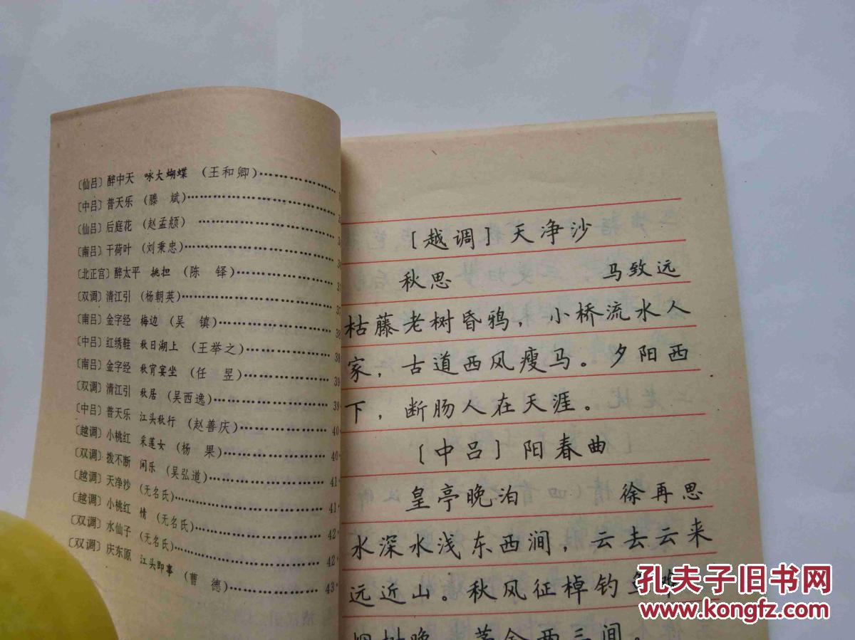 元曲名篇钢笔字帖