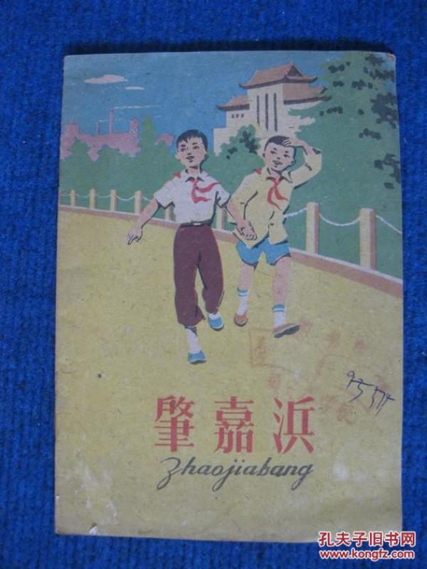 二人台光棍哭妻曲谱图片(2)