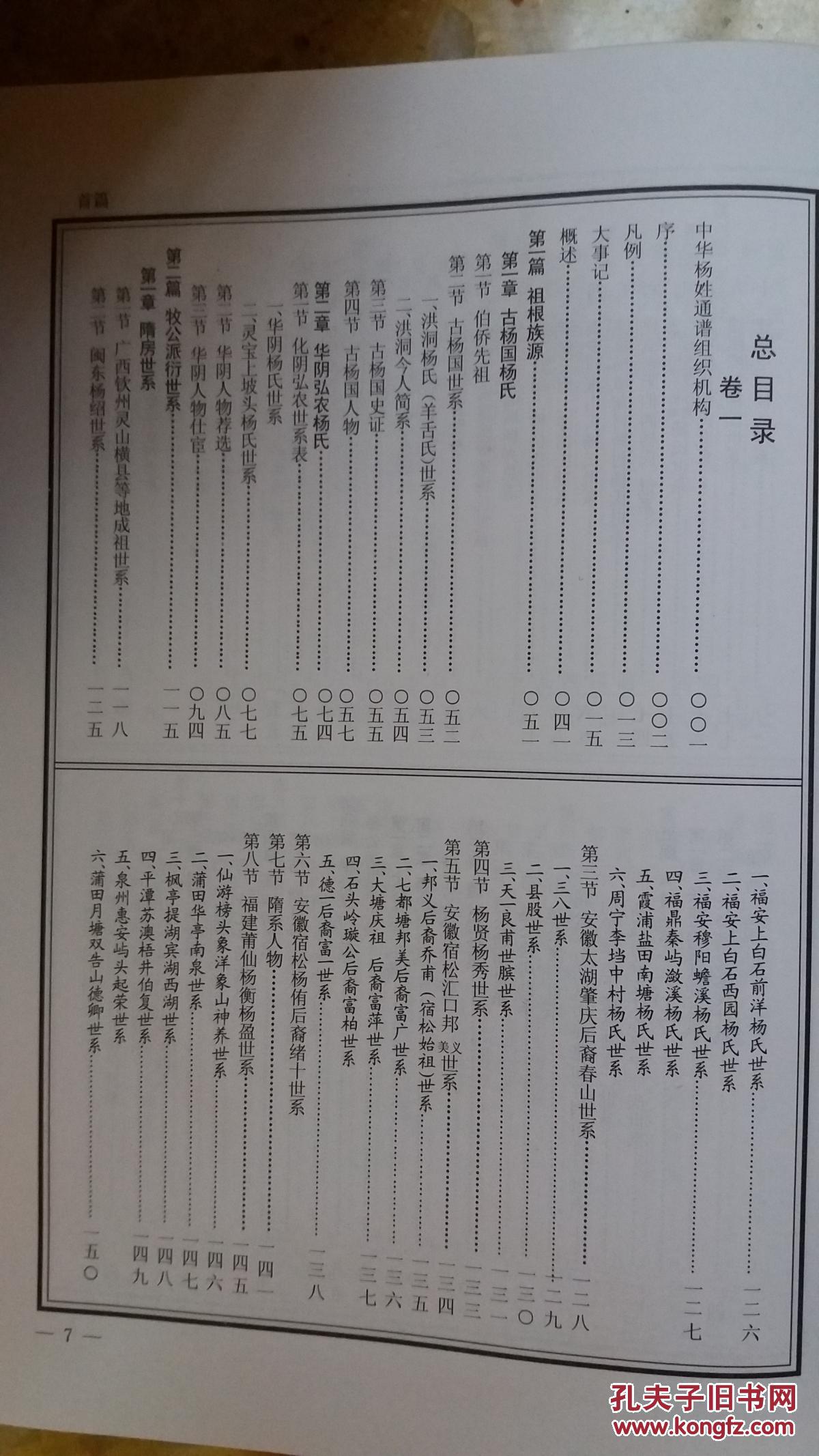 中华杨姓通谱共一,二,三册全