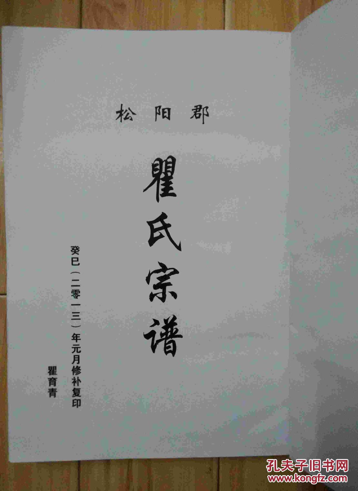 瞿氏宗谱