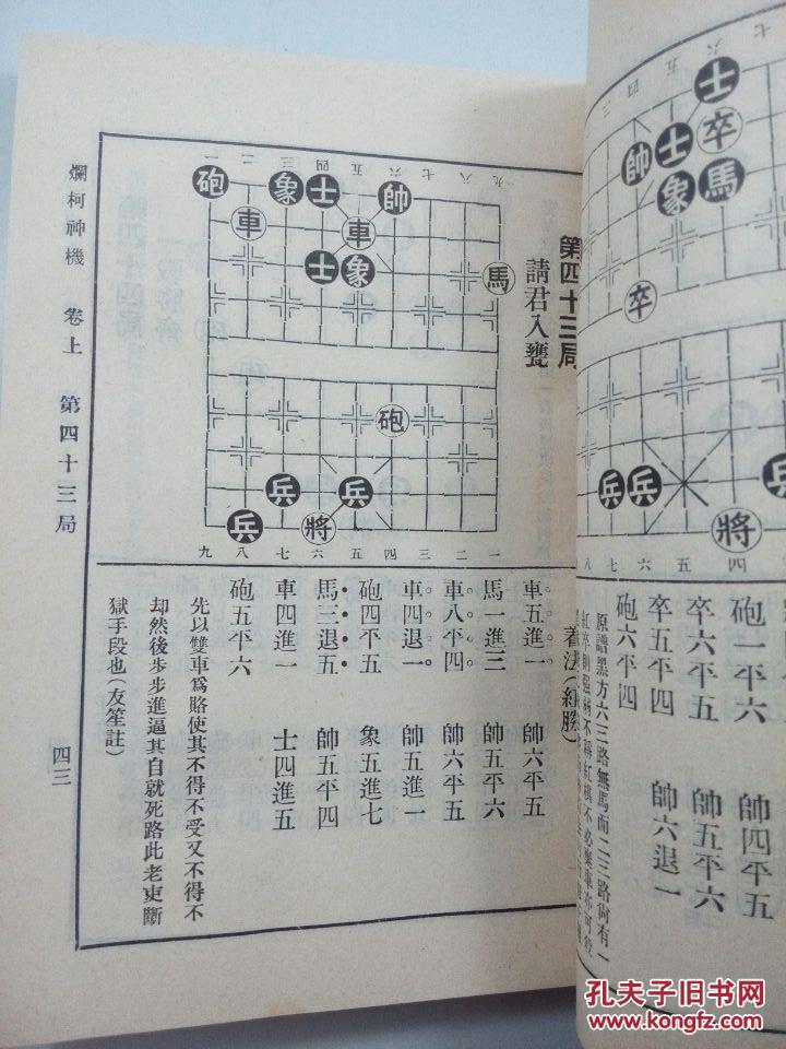 象棋谱大全 第四册