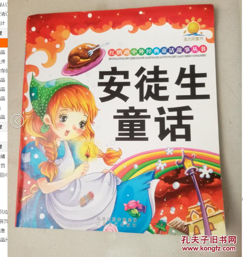 安徒生童话