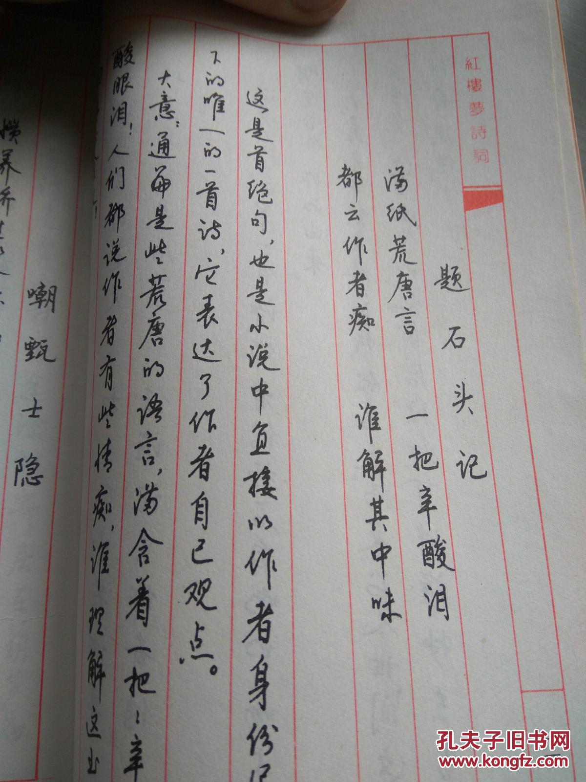 《红楼梦诗词钢笔行书帖》硬坛名师,海上名家钱沛云硬笔行书顶级力作!