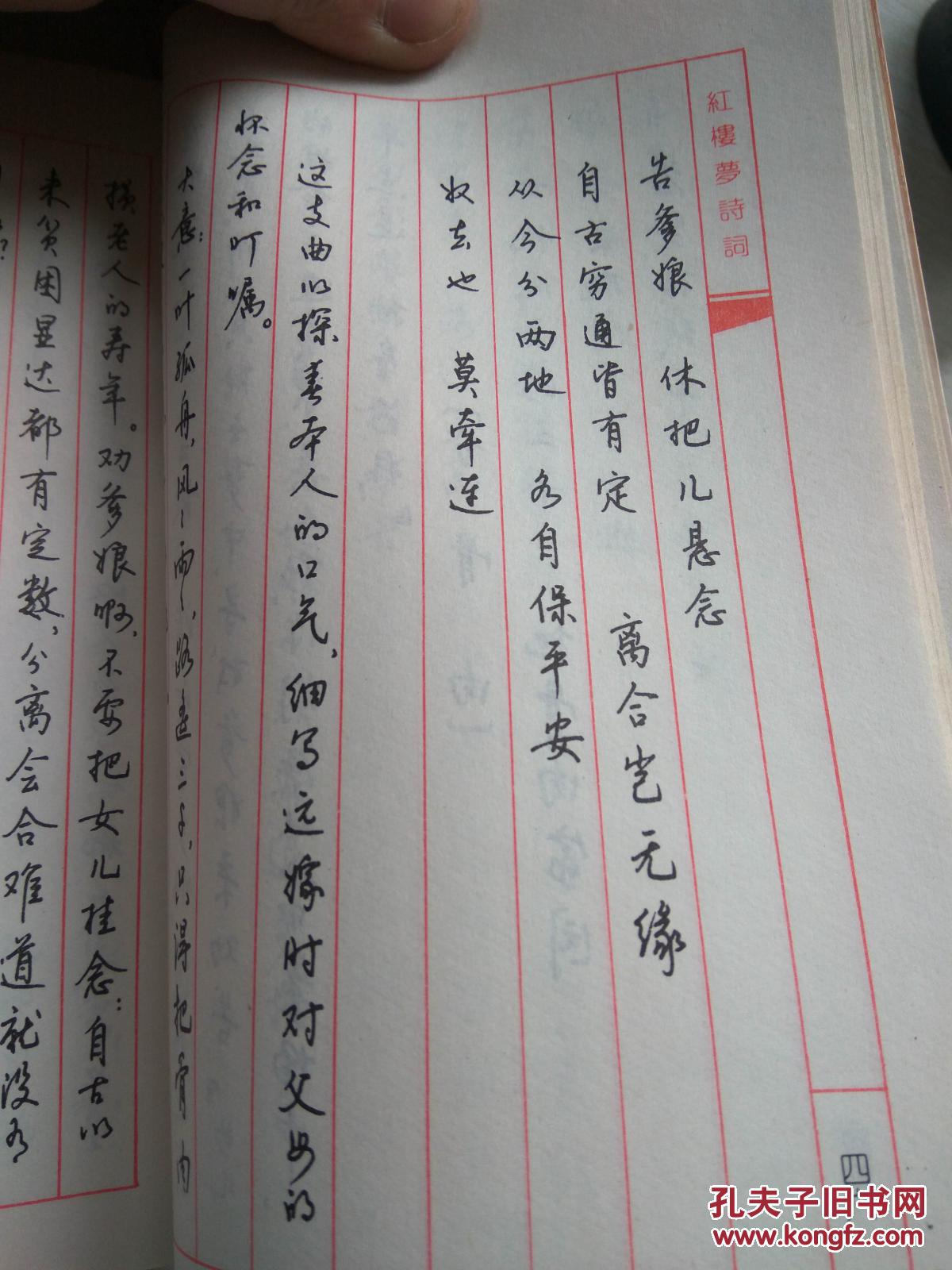 《红楼梦诗词钢笔行书帖》硬坛名师,海上名家钱沛云硬笔行书顶级力作!