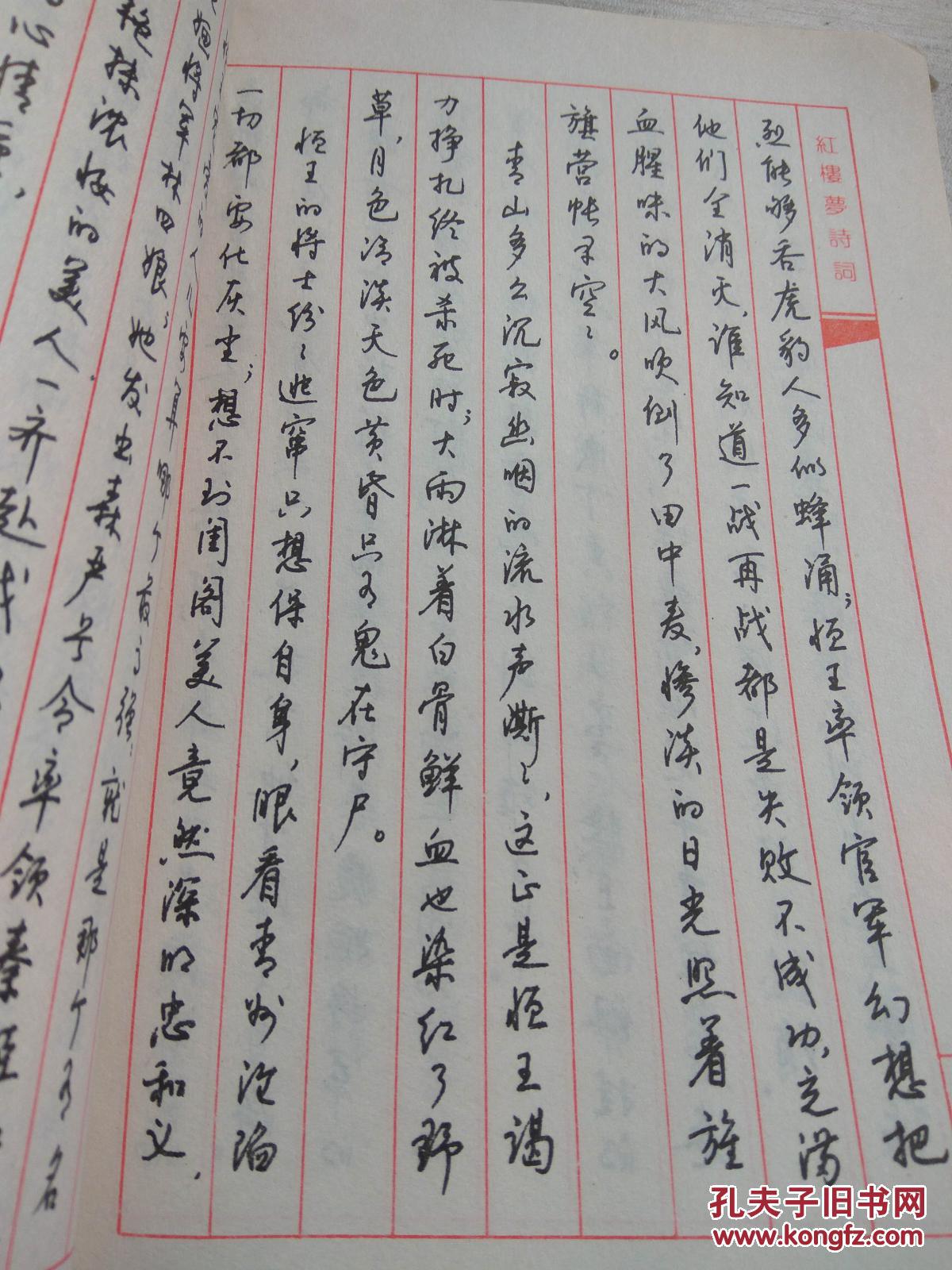 《红楼梦诗词钢笔行书帖》硬坛名师,海上名家钱沛云硬笔行书顶级力作!