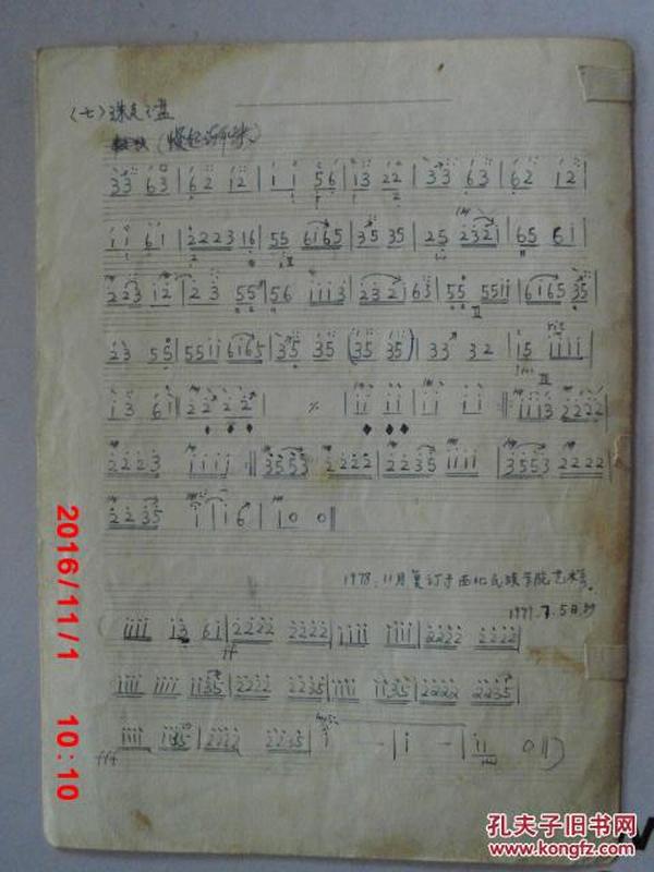 旬邑白事曲谱_旬邑唢呐祭灵曲谱(3)
