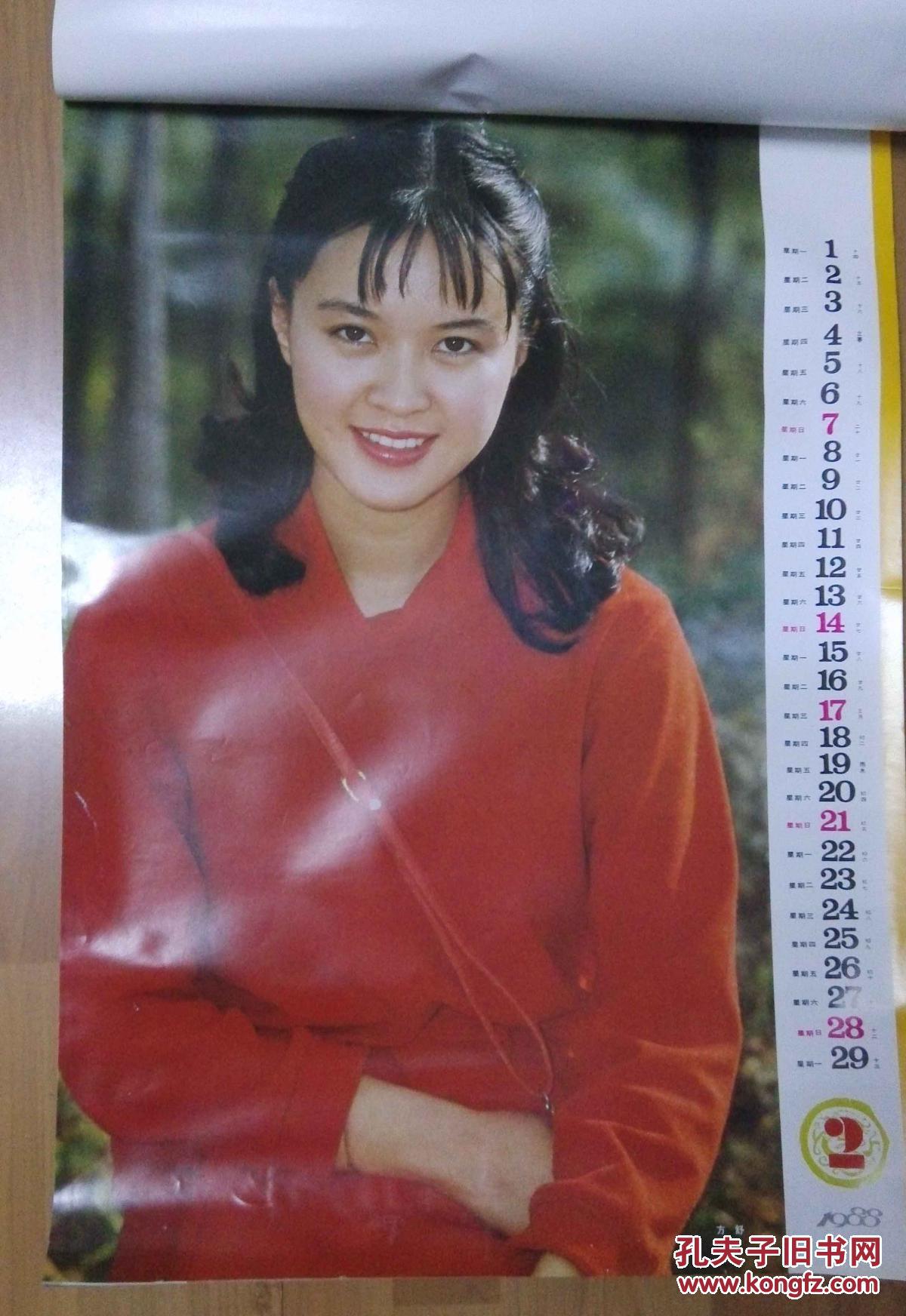 1988年明星挂历13张全 有:刘晓庆,潘虹,方舒,陶慧敏等