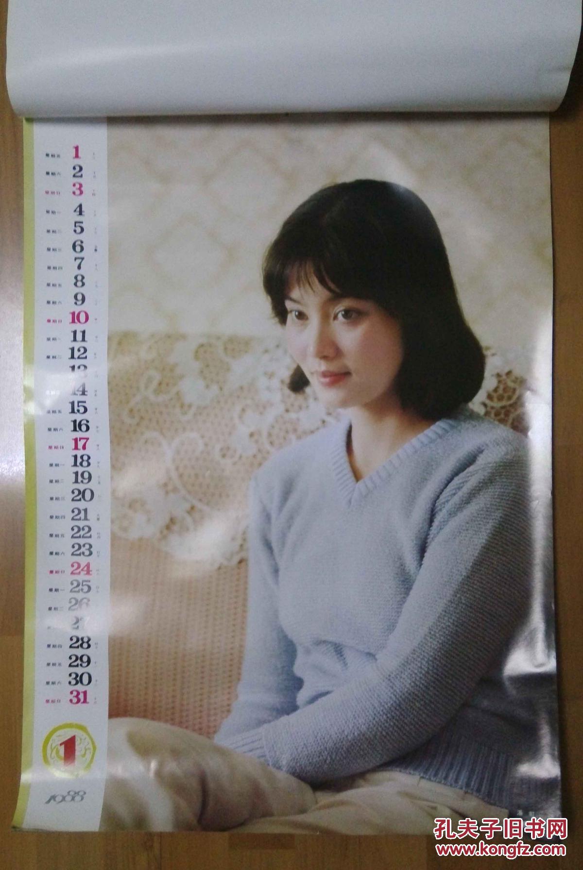1988年明星挂历13张全 有:刘晓庆,潘虹,方舒,陶慧敏等