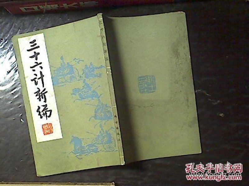 三十六计第八计讲解 p4YBAFjJE3aAKQqwAACaKpdvBNY472_n.jpg