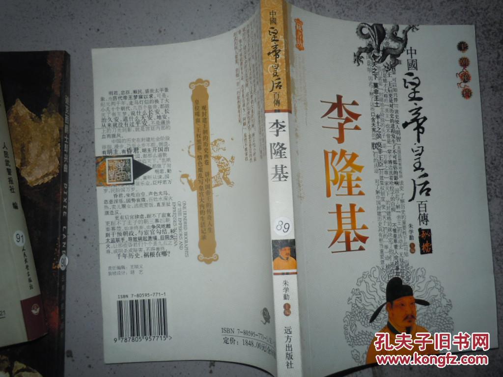 中国皇帝皇后百传 ——李世民长孙皇后