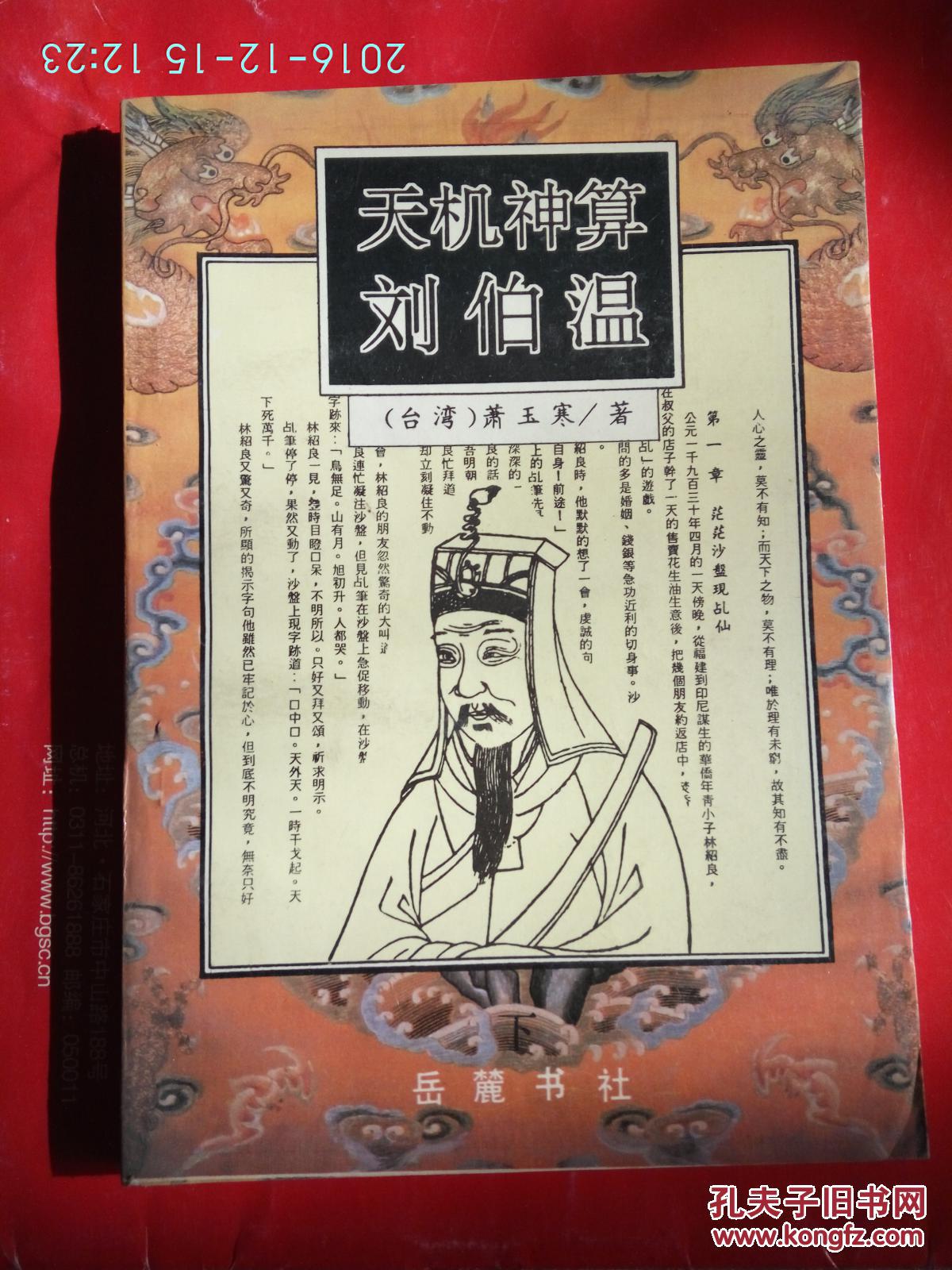 天机神算刘伯温(下)