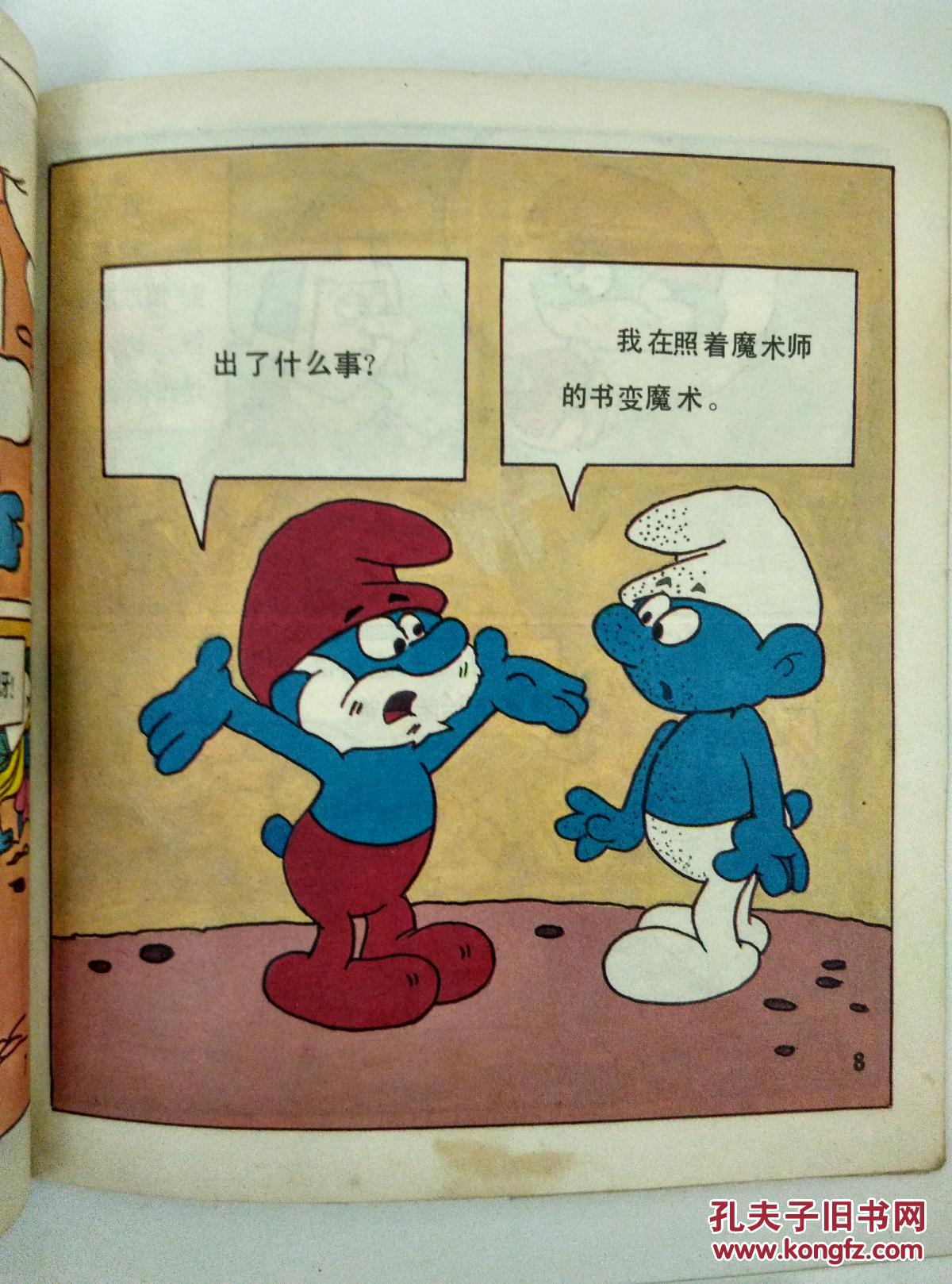 蓝精灵乐乐,蓝精灵和魔术师,助人为乐的蓝精灵,蓝精灵