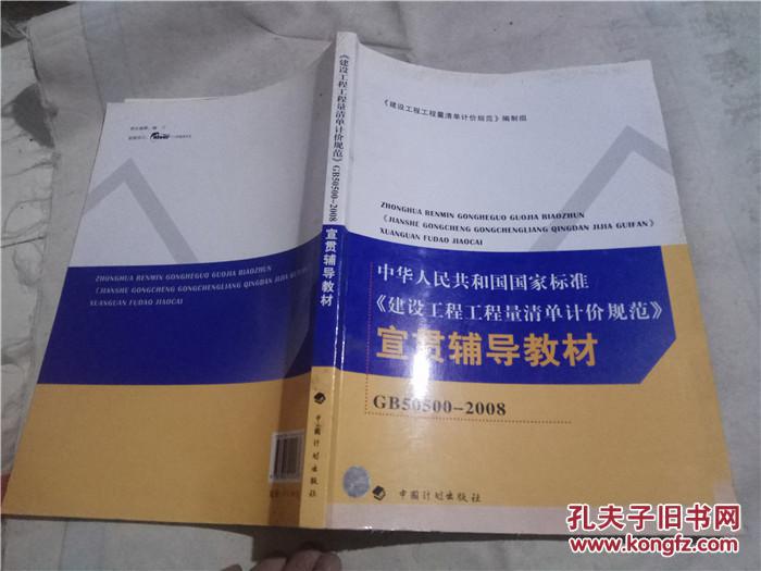 中华人民共和国国家标准:建设工程工程量清单