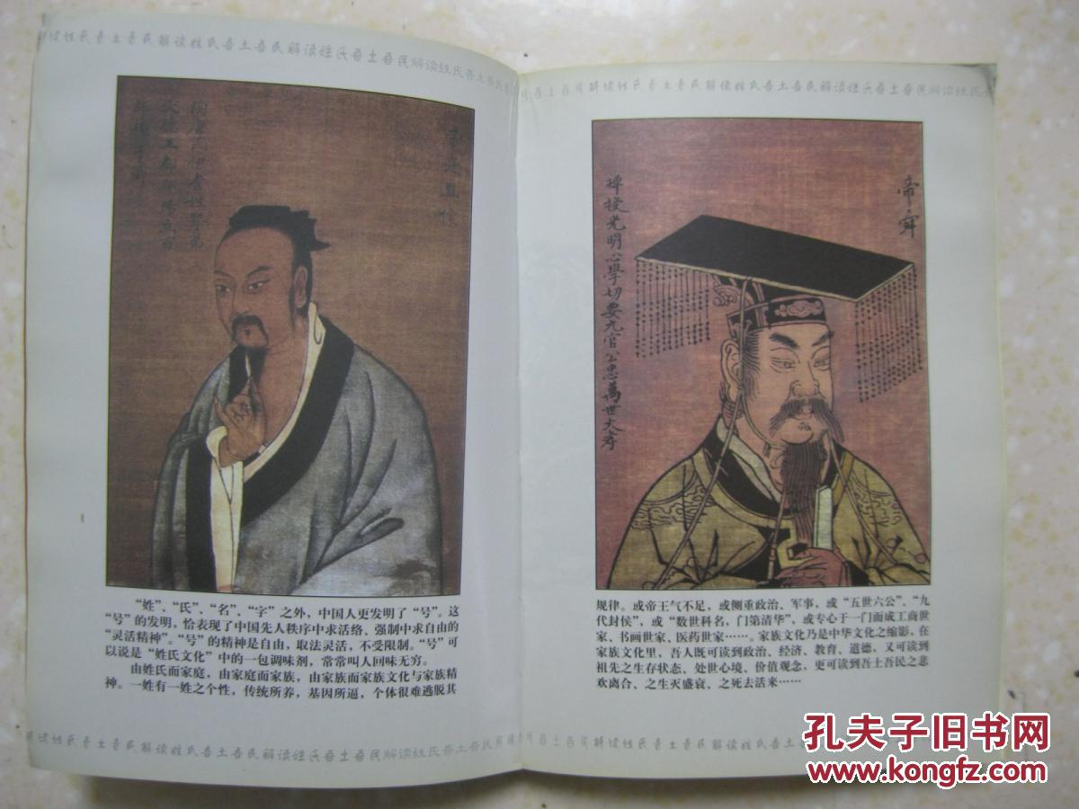 中华姓氏通史 马姓(详叙马姓探根求源,扶风马氏,马姓的繁衍演变,马姓