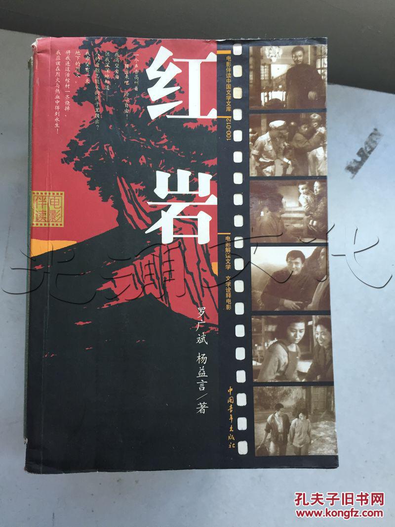 红岩