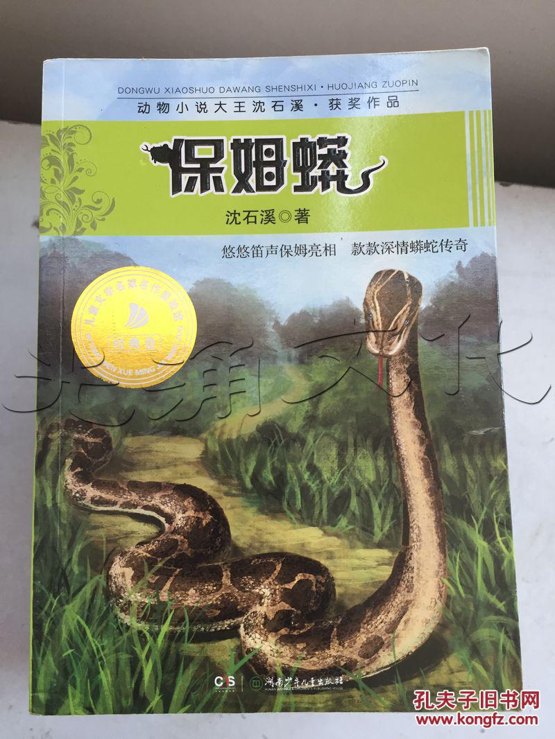 保姆蟒[id:236779#71b5[中图分类法!i287.