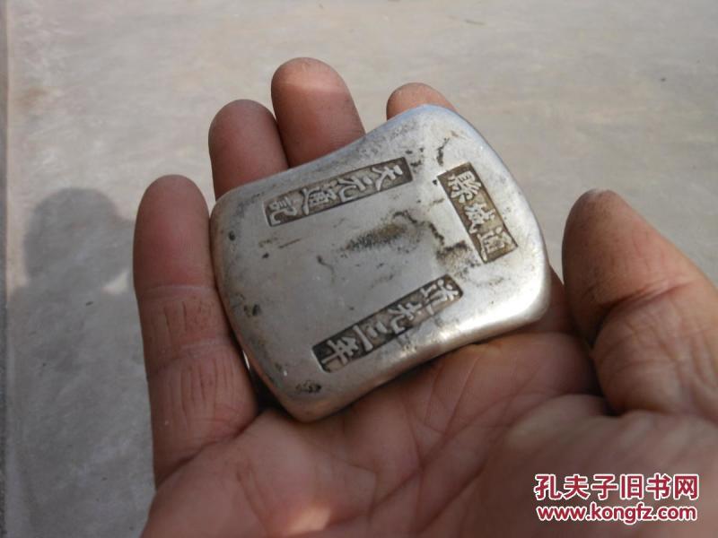银锭仿银蜂窝状底通城县道光三年天元通记重279克60毫米50毫米20毫米