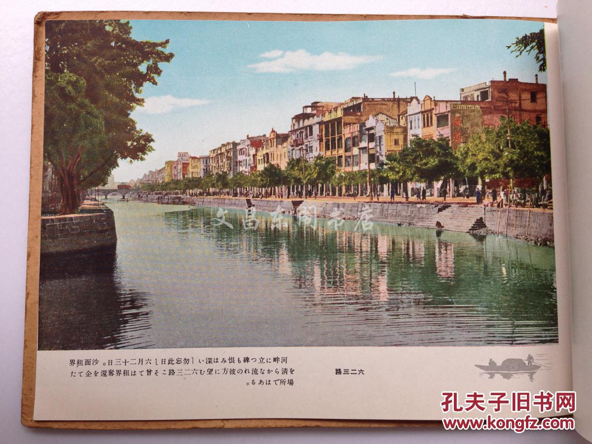 民国时期 1940年《南支广东风景帖》【海珠桥 珠江 市街全景 六榕寺