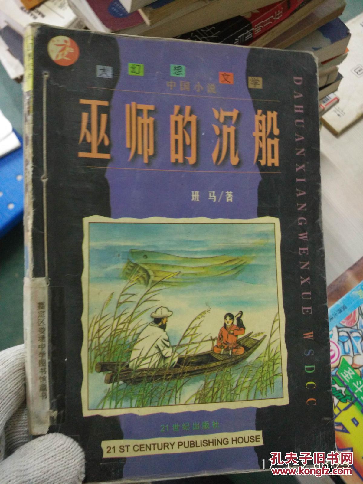 特价a巫师的沉船
