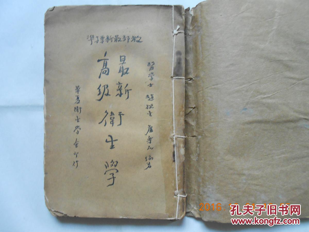 生对于全国医师聨合会第三次全国代表大会演说词