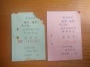 1972年云南省昆明市粮食局鲜面票-语录粮票