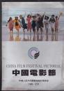 中国电影节1989