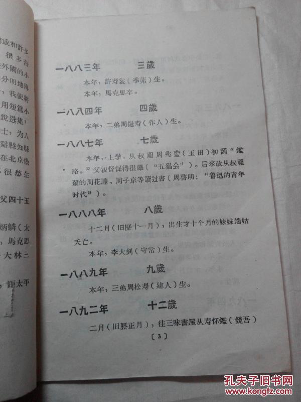 鲁迅先生年谱_章石承 编