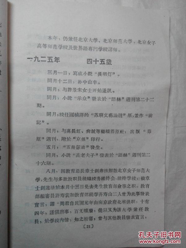 鲁迅先生年谱_章石承 编