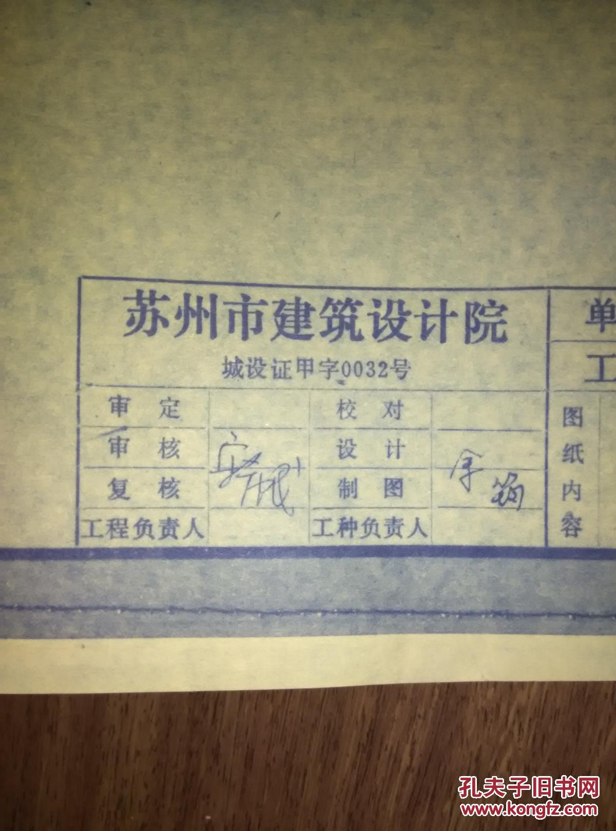 早期建筑资料苏州市建筑设计院设计图纸两种方案4开15张全8开12张全