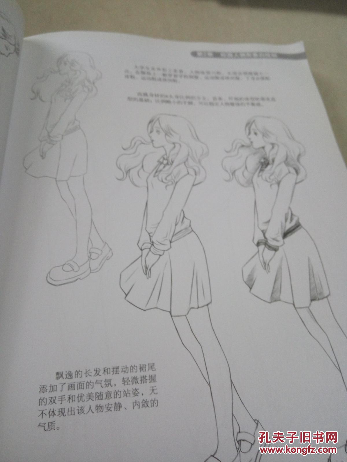 13. 超级漫画校园人物素描技法