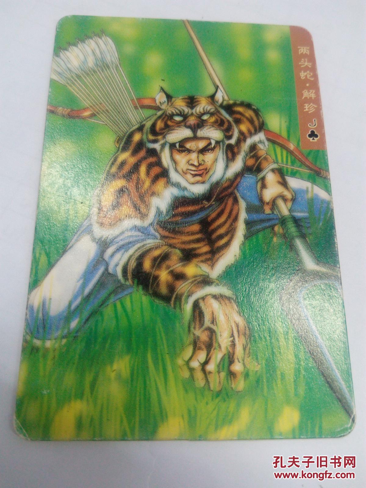统一小浣熊水浒英雄传:两头蛇.解珍(34)