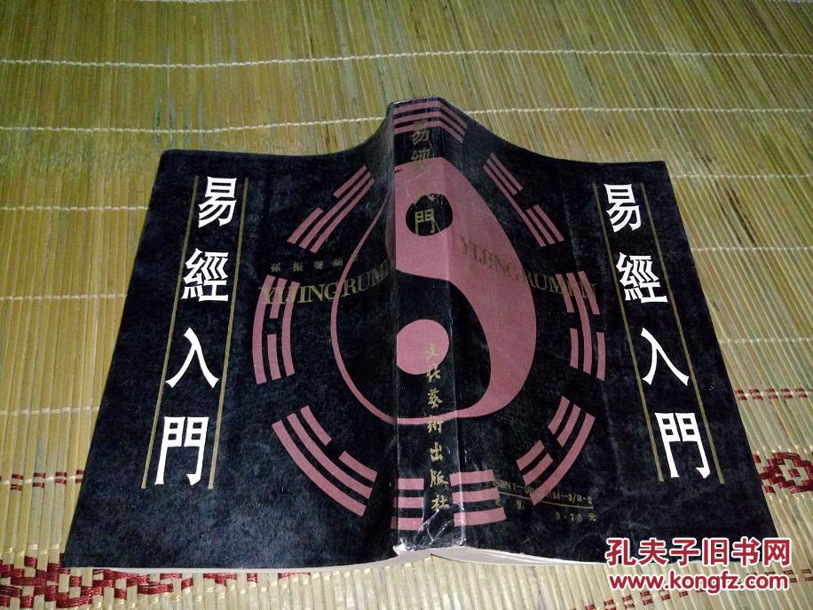 易经入门