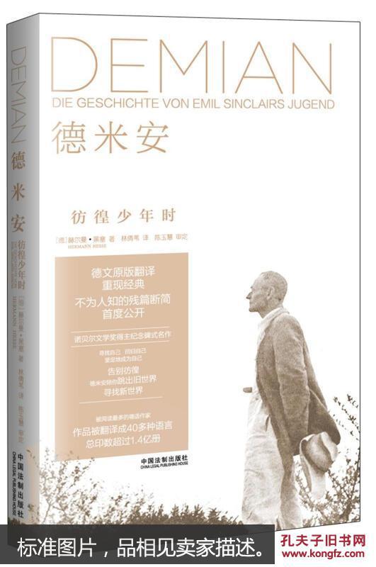 德米安:彷徨少年时