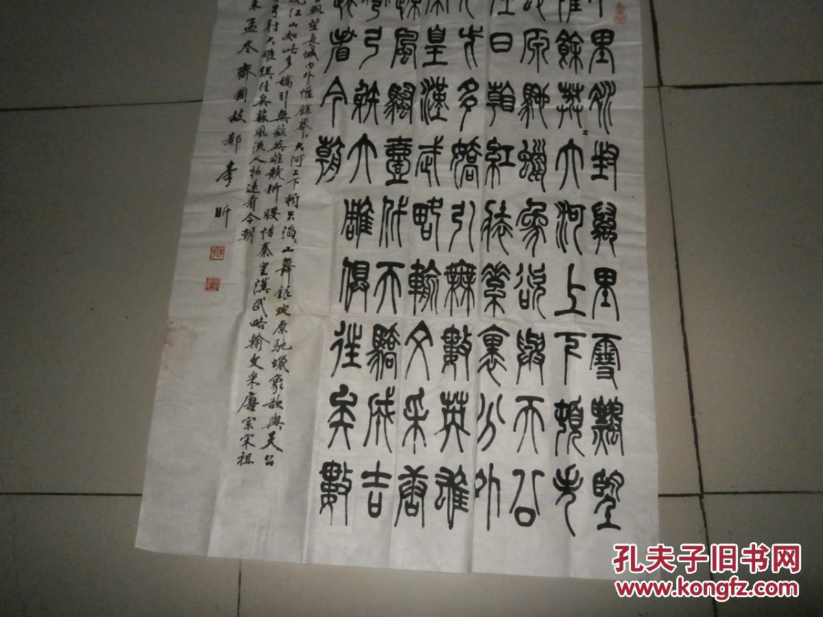 一九九一年中国口岸杯书法大赛参展作品-----山东书法家【李昕】书法