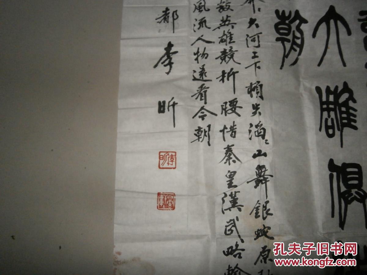一九九一年中国口岸杯书法大赛参展作品-----山东书法家【李昕】书法