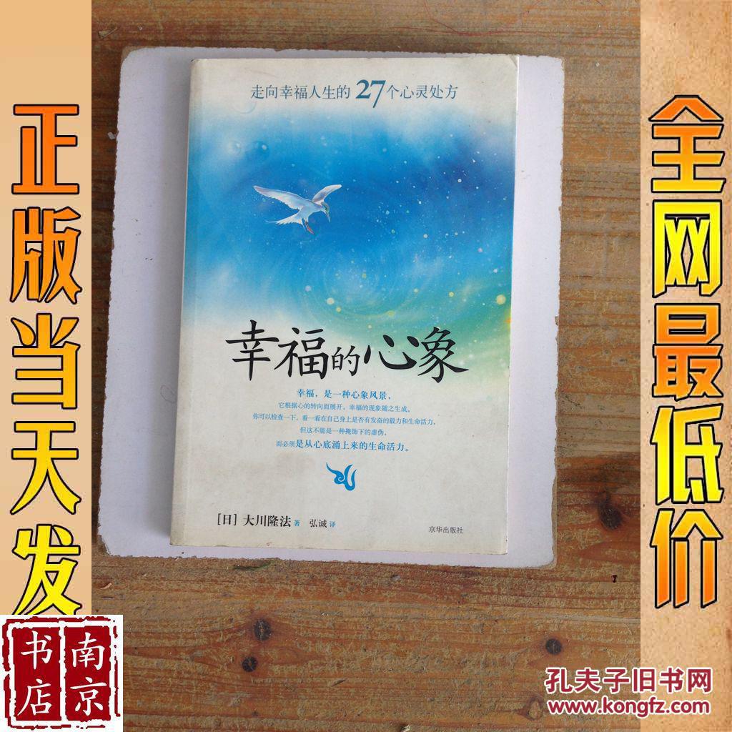 幸福的心象 走向幸福人生的27个心灵处方