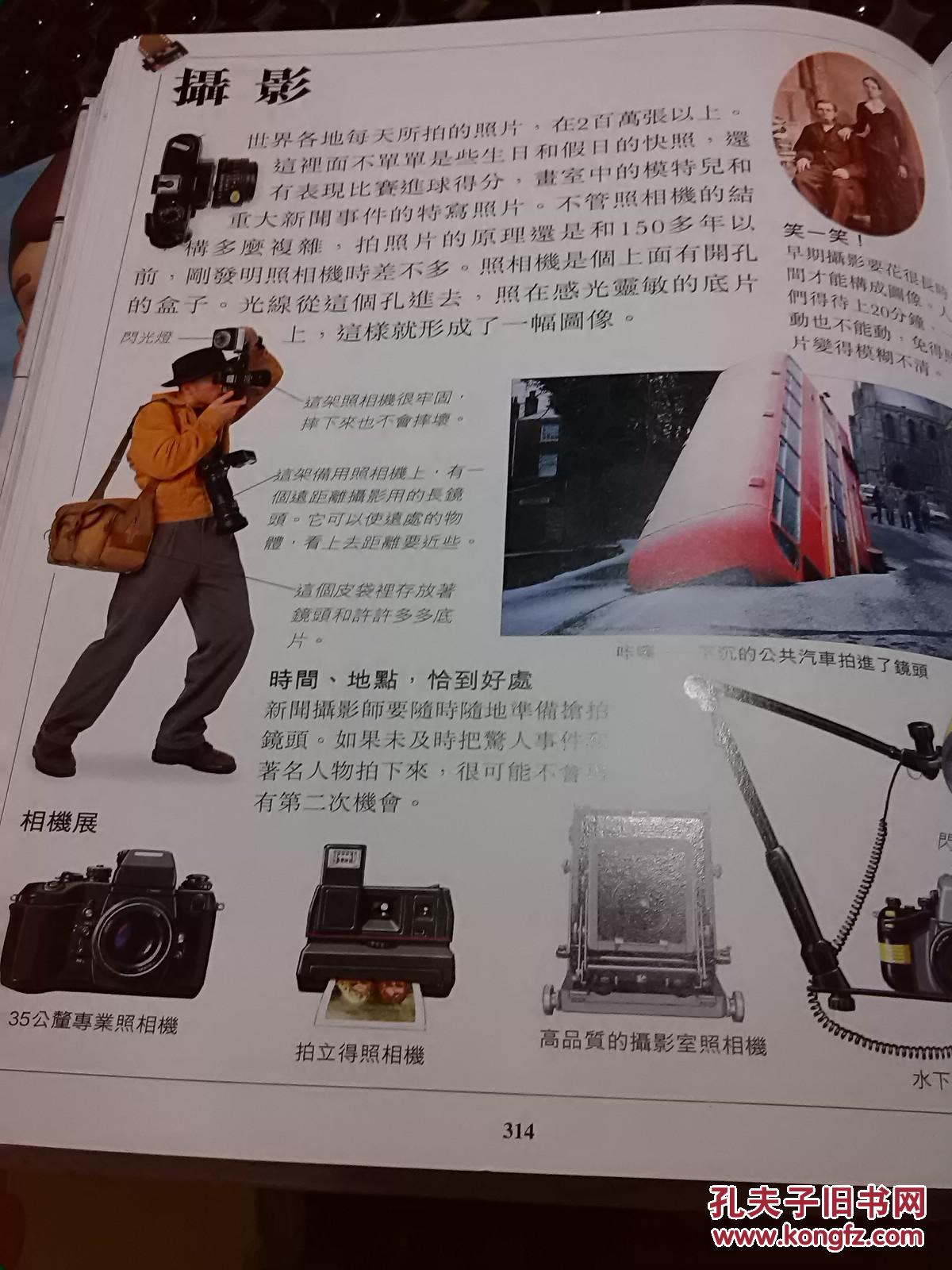 我的第一本大知识小百科 用眼睛探索世界的奥秘