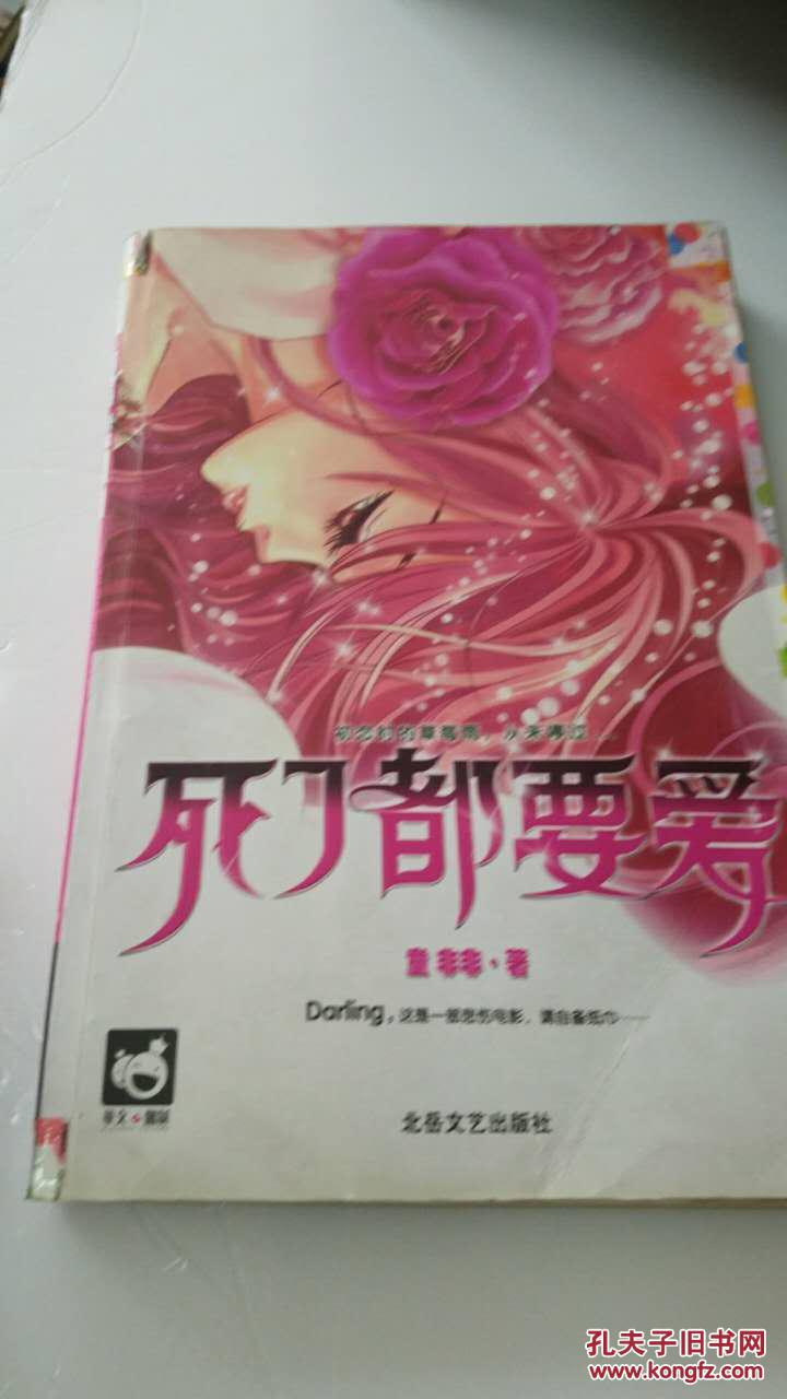 死了都要爱 .